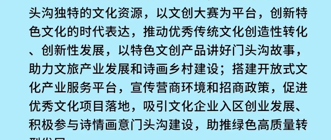 征集令 | 第八届门头沟文化创意大赛开启征集
