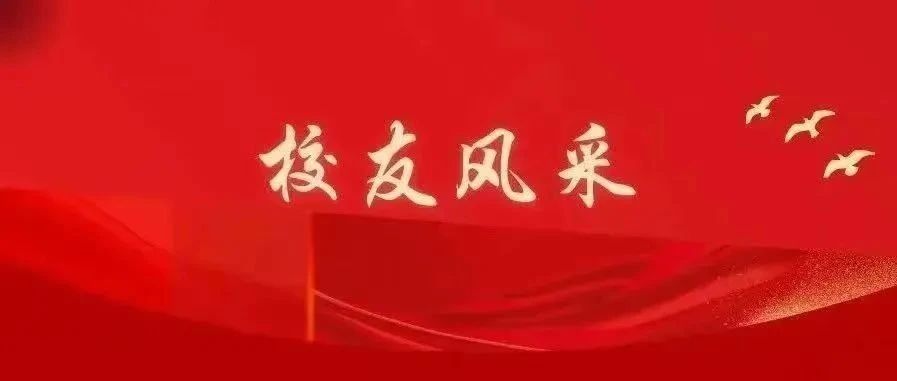 校友风采丨2001级校友鲁岩：用心浇灌的路，终会盛开繁花