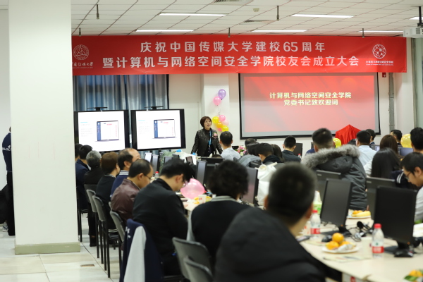 计算机与网络空间安全学院校友会成立大会成功举办