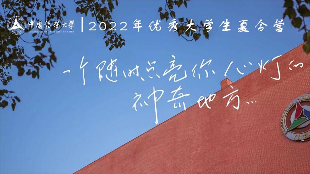 我校2022年全国优秀大学生夏令营活动圆满落幕