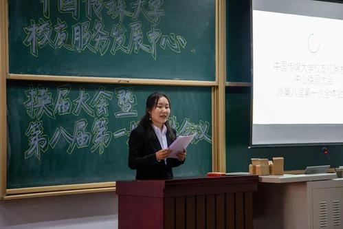 中国传媒大学校友服务发展中心换届大会暨第八届第一次全体会议圆满举行