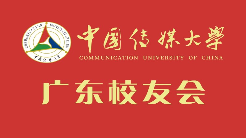 毕业季丨来自广东校友会的祝福与邀约