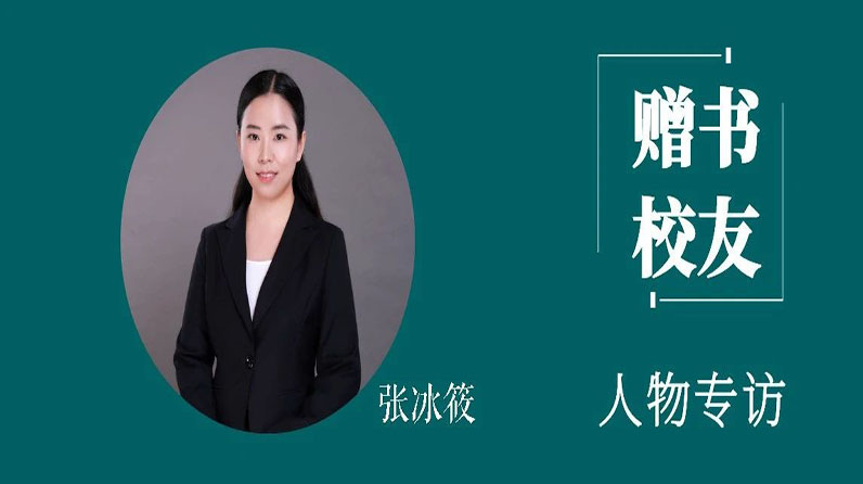 校友专访 | 聆听广陵遗音——赠书校友专访