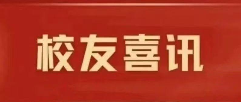 校友喜讯｜从校园到时政新闻的最前沿，03级校友李铮获评“全国十佳新闻工作者”