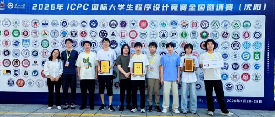 中传学子在2026 ICPC国际大学生程序设计竞赛全国邀请赛（沈阳）斩获两金一铜