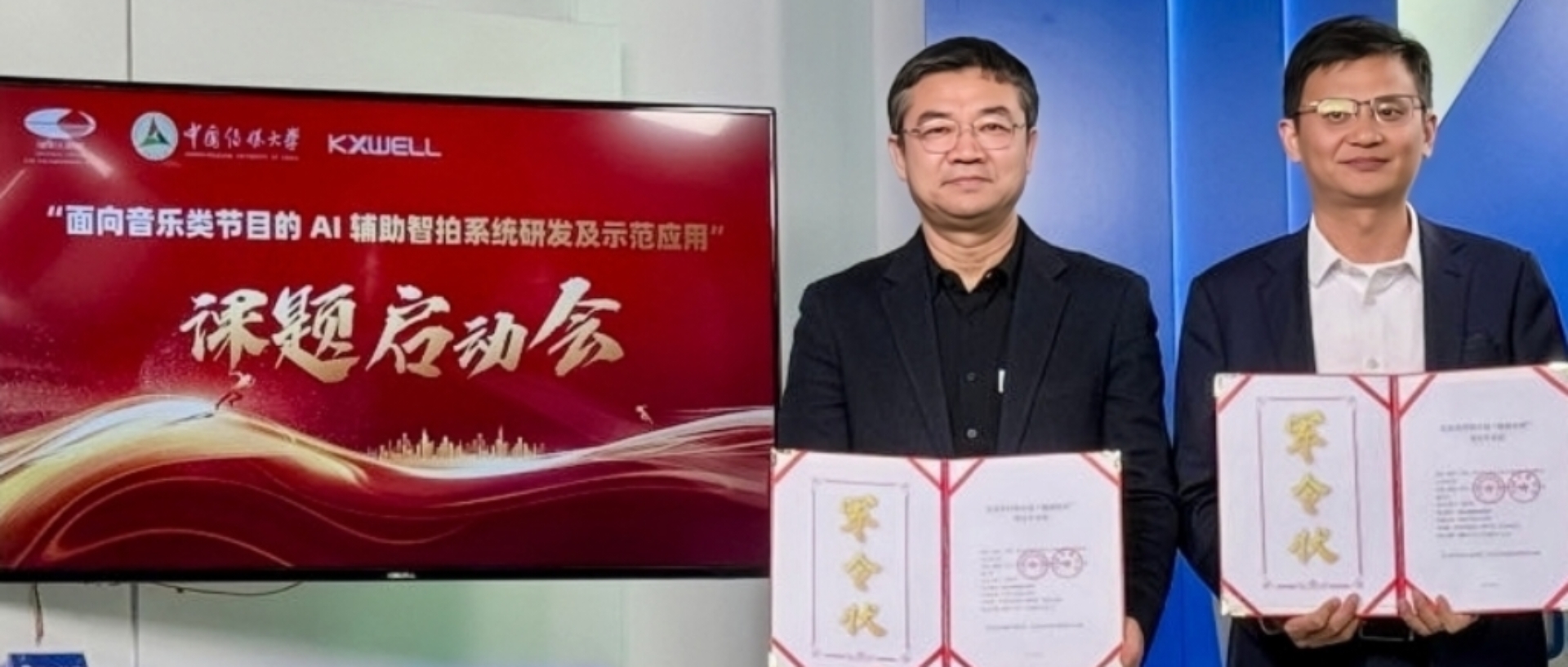 中国传媒大学作为联合单位承担北京市科技赋能文化“揭榜挂帅”项目科研攻关