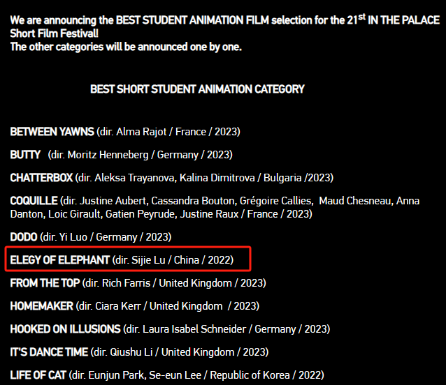 动画与数字艺术学院学生作品入围第21届保加利亚宫廷国际短片电影节