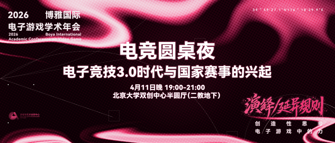 白杨资讯 | 电竞圆桌夜：电子竞技3.0时代与国家赛事的兴起     