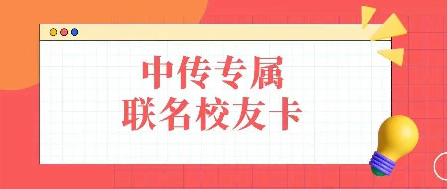 校友联名卡丨校友专属联名“金核桃”福利持续上线， 点击办理！