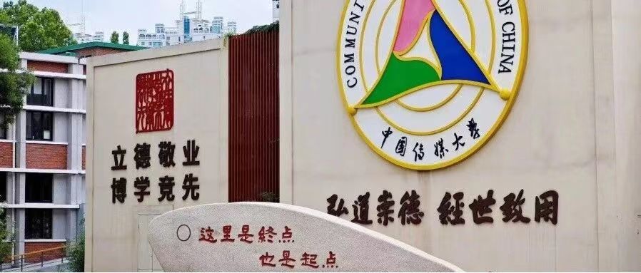 白杨资讯丨征稿:构建中国新闻传播学自主知识体系专题研讨会