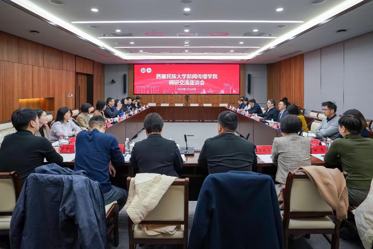 西藏民族大学新闻传播学院赴我校调研交流