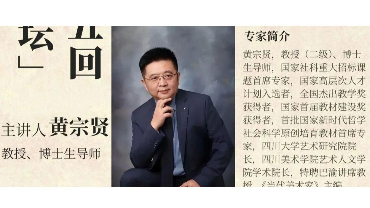 白杨资讯丨中国传媒大学艺术理论新视野“名师讲坛”第四十五回