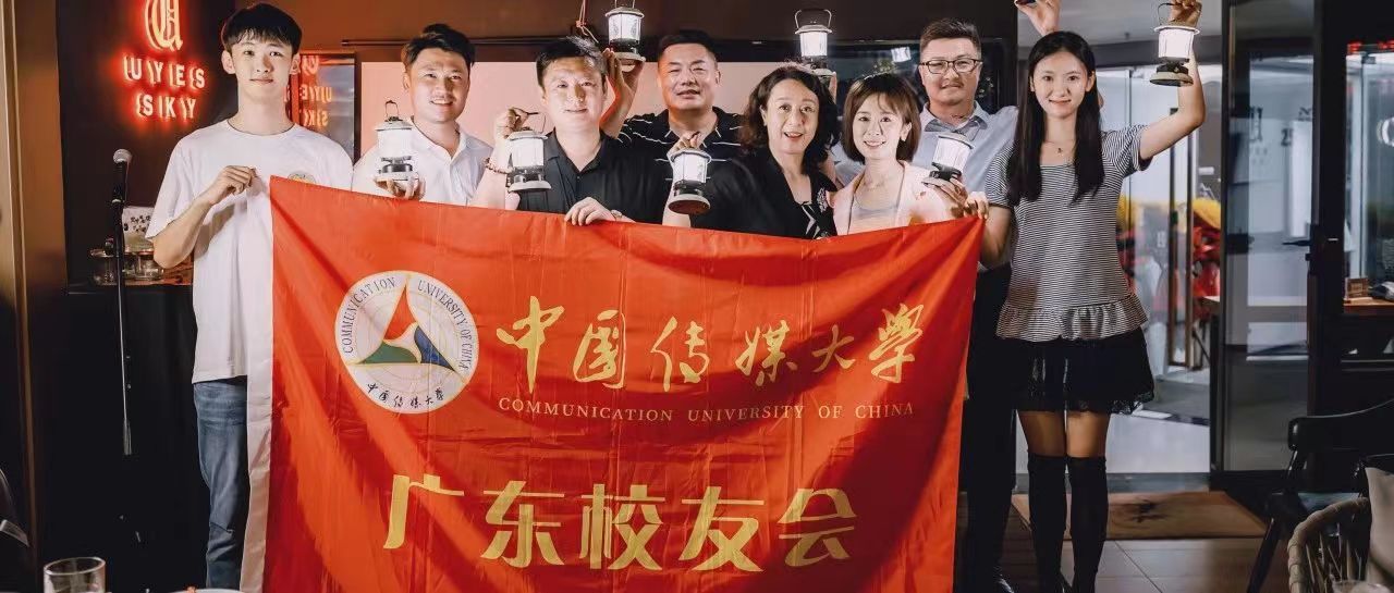 校友会动态 | 缘来定福庄——广东校友会2023迎新送新联谊活动圆满举行