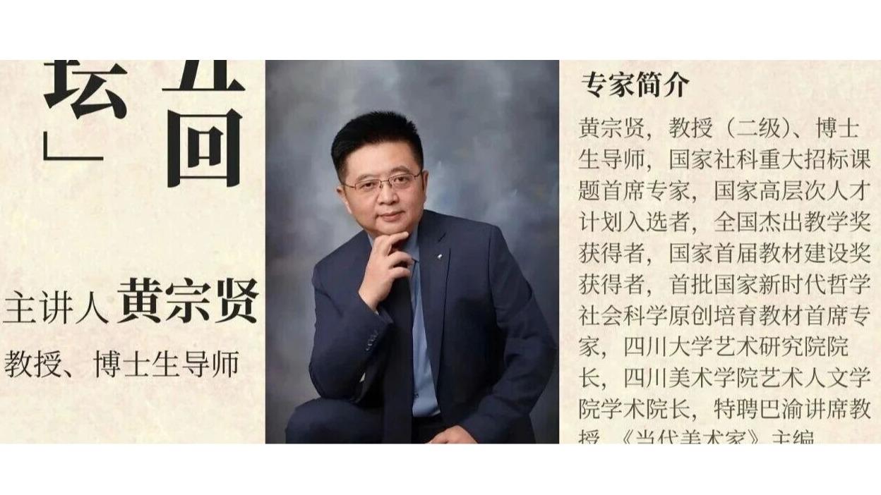 白杨资讯丨中国传媒大学艺术理论新视野“名师讲坛”第四十五回