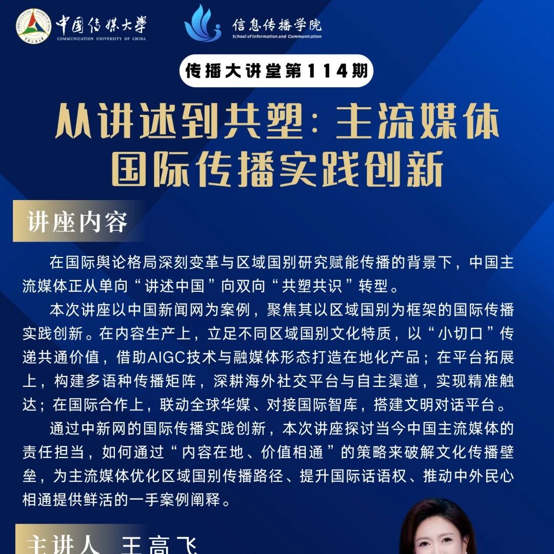 白杨资讯｜从讲述到共塑：主流媒体国际传播实践创新