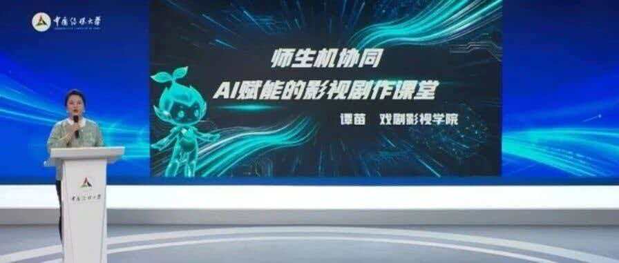 白杨资讯丨“课堂教学改革进行时”第四期：当AI成为影视编剧的协同者