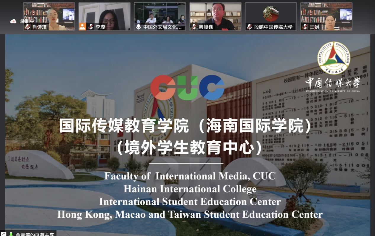 访企拓岗丨段鹏副校长带队与中国外文局文化传播中心开展线上交流