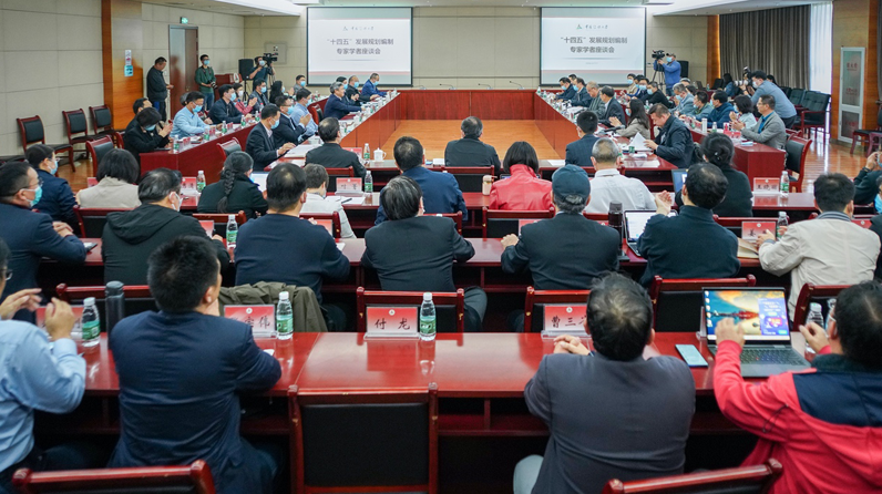 学校召开“十四五”发展规划编制专家学者座谈会