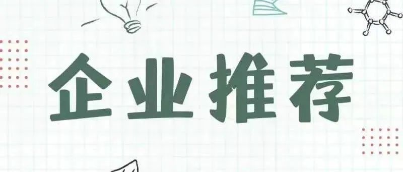 企业推荐 | 承启&大声一家&流金岁月&麦嘉&天浩盛世&天和恒信&芒果幻视&无忧&梅尔杜蒙&骑形&笑脸&众成就