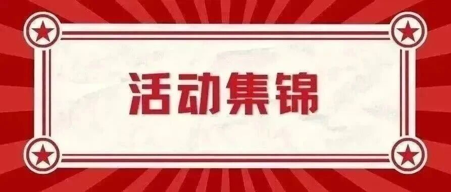 活动集锦丨三月各地校友组织活动资讯合集来啦！