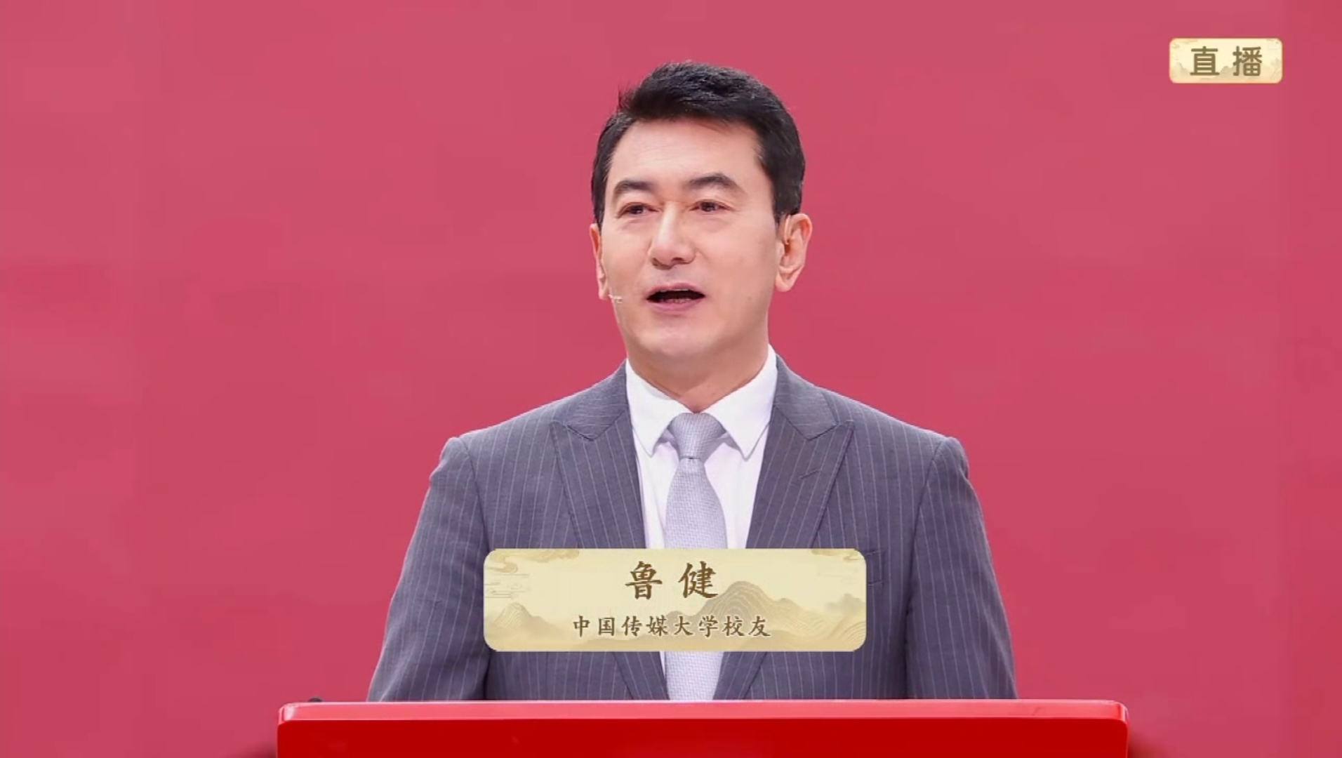 1998级校友、央视主持人鲁健作为校友代表，在毕业典礼现场为2026届全体毕业生深情致辞