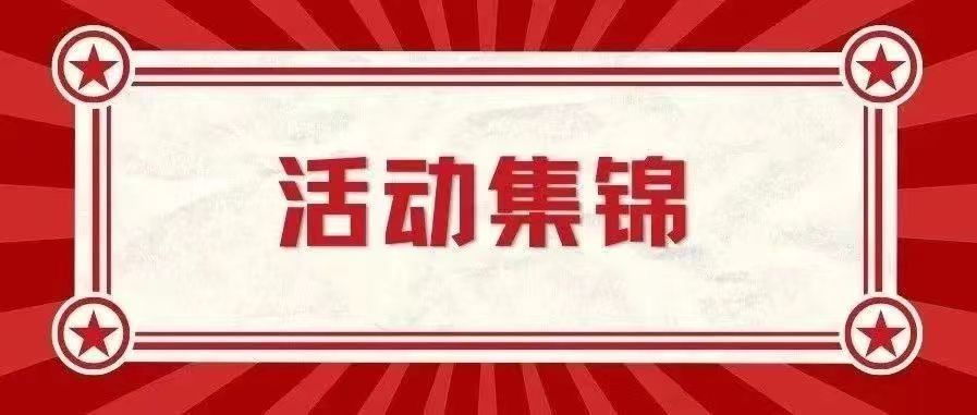 活动集锦|十二月各地各校友组织活动资讯合集来啦！