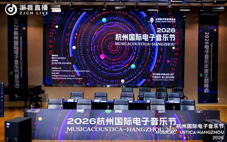 喜报丨我校电子音乐专业师生受邀亮相2026杭州国际电子音乐节并斩获佳绩