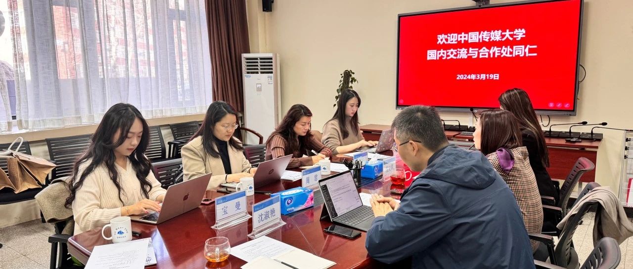 工作动态丨国内交流与合作处（校友工作办公室）赴北京师范大学调研