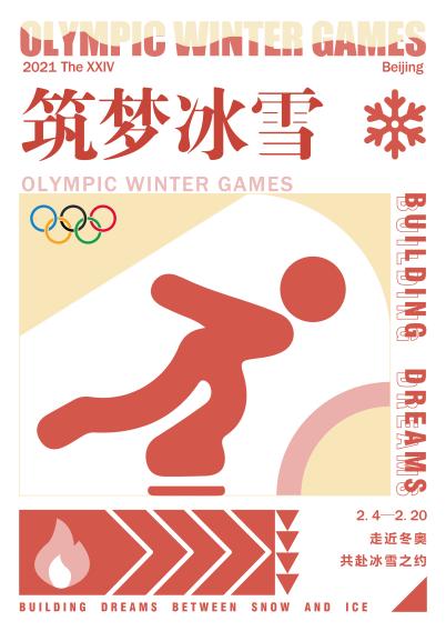 新闻学院学生作品在第三届全国学校冰雪创意设计大赛中获奖