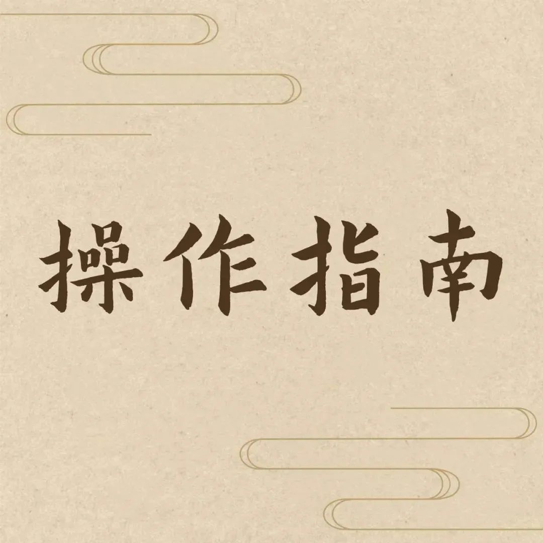 操作指南｜2022年中国传媒大学秋季线上校友（资源）企业招聘 （实习）双选会