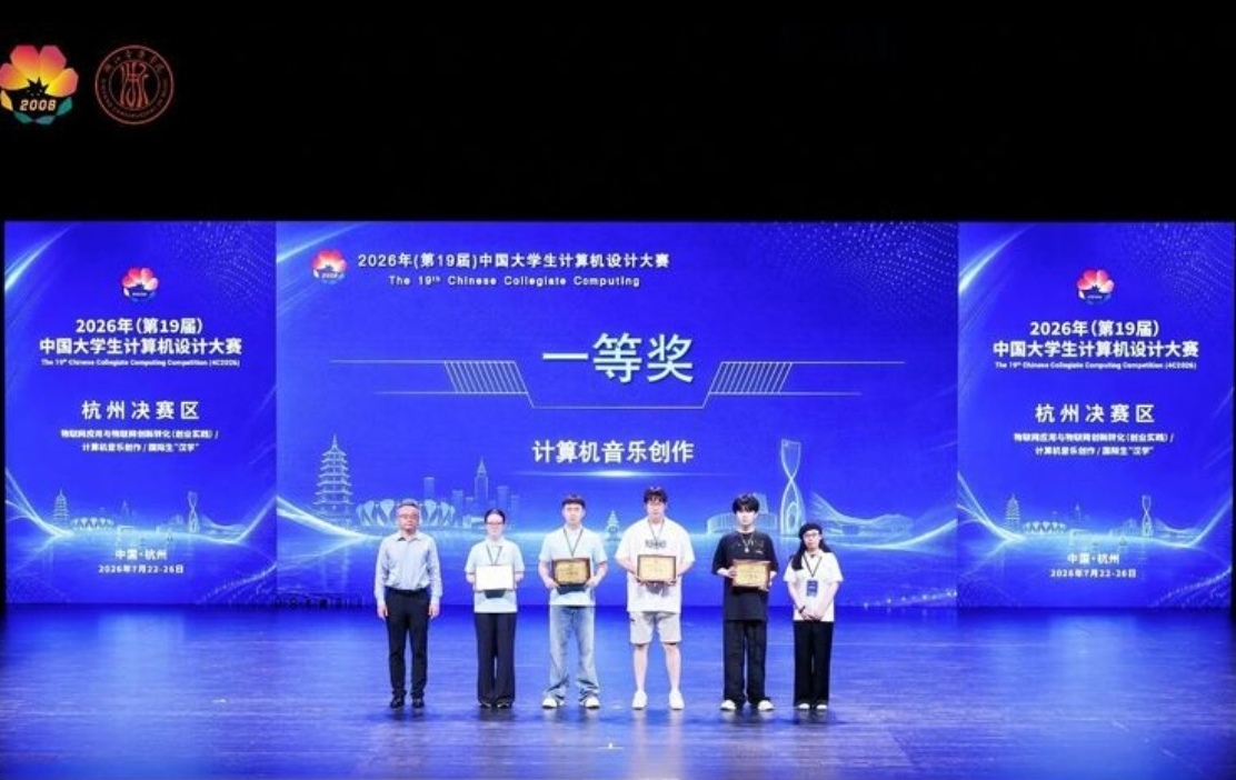 中传学子在第19届中国大学生计算机设计大赛（计算机音乐创作）中再创佳绩