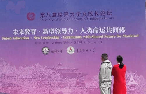 第八届“世界大学女校长论坛”举行 12位女校长获终身荣誉奖