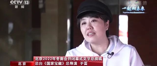 于蕾校友担任北京冬奥会开幕式文学总撰稿