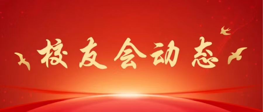校友会动态丨柴剑平副校长走访调研广东省中国传媒大学校友会及校友企业