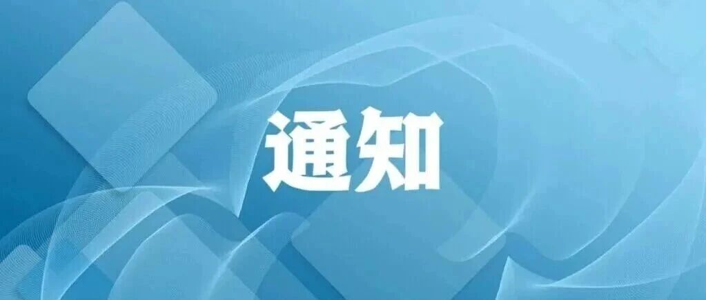 白杨资讯丨中国高等院校影视学会播音主持专业委员会2026年学术年会征稿通知