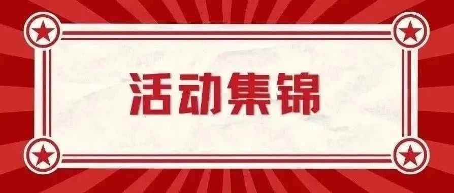活动集锦丨二、三月各地校友组织活动资讯合集来啦！