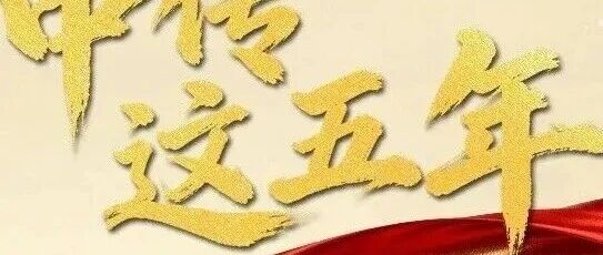 白杨资讯 | 中传这五年·电视学院篇｜思政引领守阵地 官微共鉴奋进路
