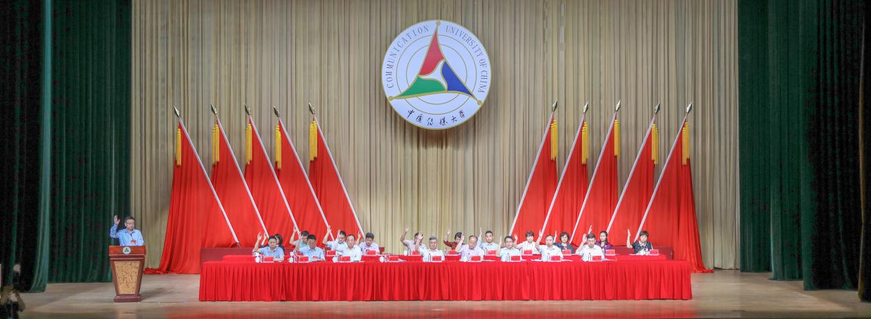 中国传媒大学第三届教职工代表大会、第三届工会会员代表大会胜利闭幕