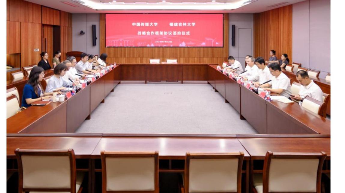 中国传媒大学与福建农林大学签署战略合作框架协议