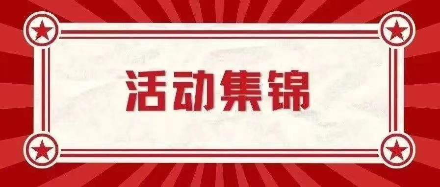 活动集锦 | 十月各校友组织活动资讯合集来啦！