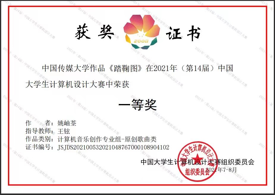 中传学生在中国大学生计算机设计大赛再获佳绩