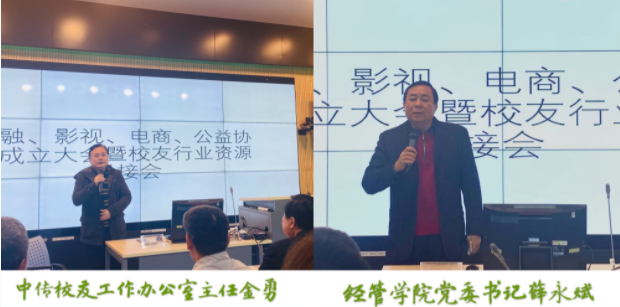 经济与管理学院成立金融、影视、电商和公益四个校友行业协会