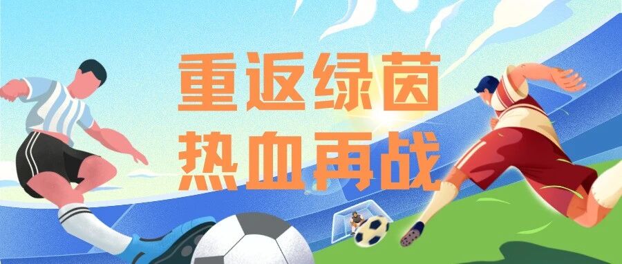 2025校友广院杯 | 第一轮战况