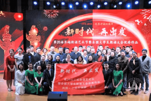 第20届齐越朗诵艺术节暨全国大学生朗诵大会优秀作品凤阳展演顺利举行